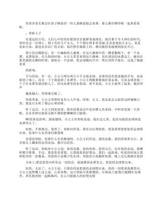 儿童睡前励志的故事