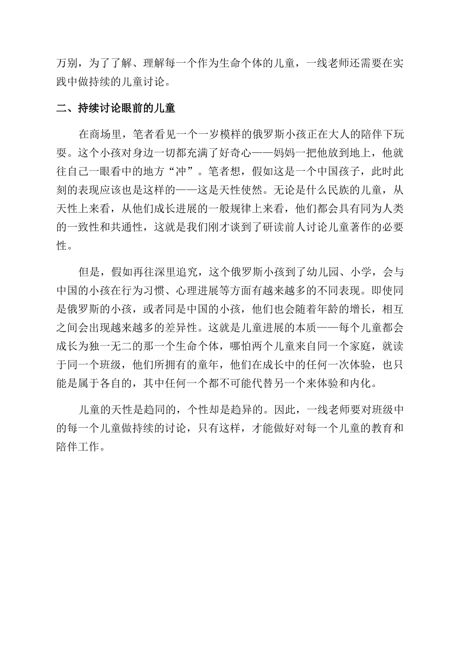 儿童研究教师专业发展的必要实践_第3页