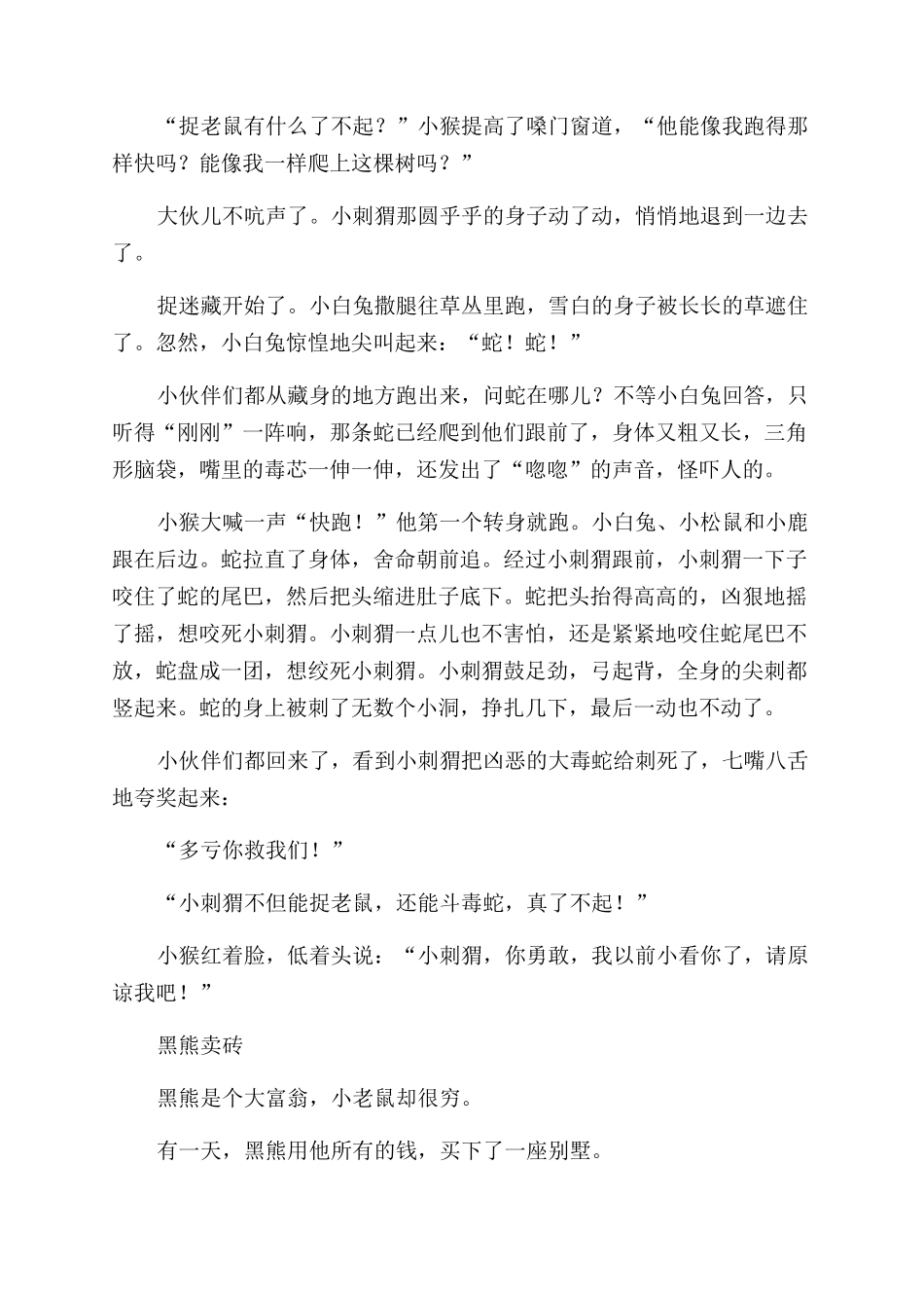儿童睡前故事文字版优秀4篇_第2页