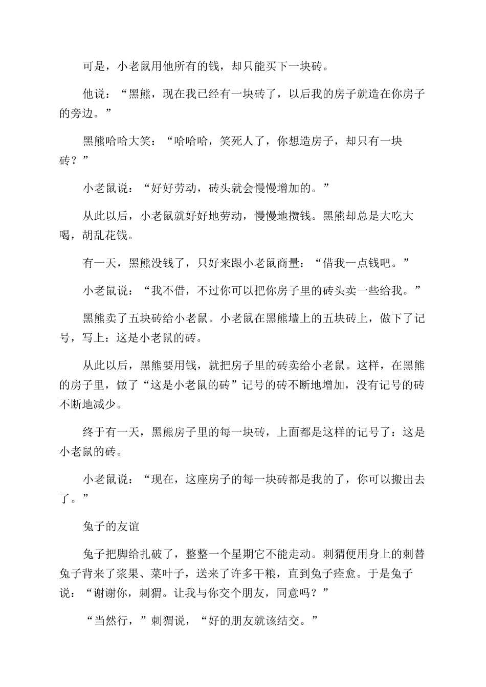 儿童睡前故事文字版优秀4篇_第3页