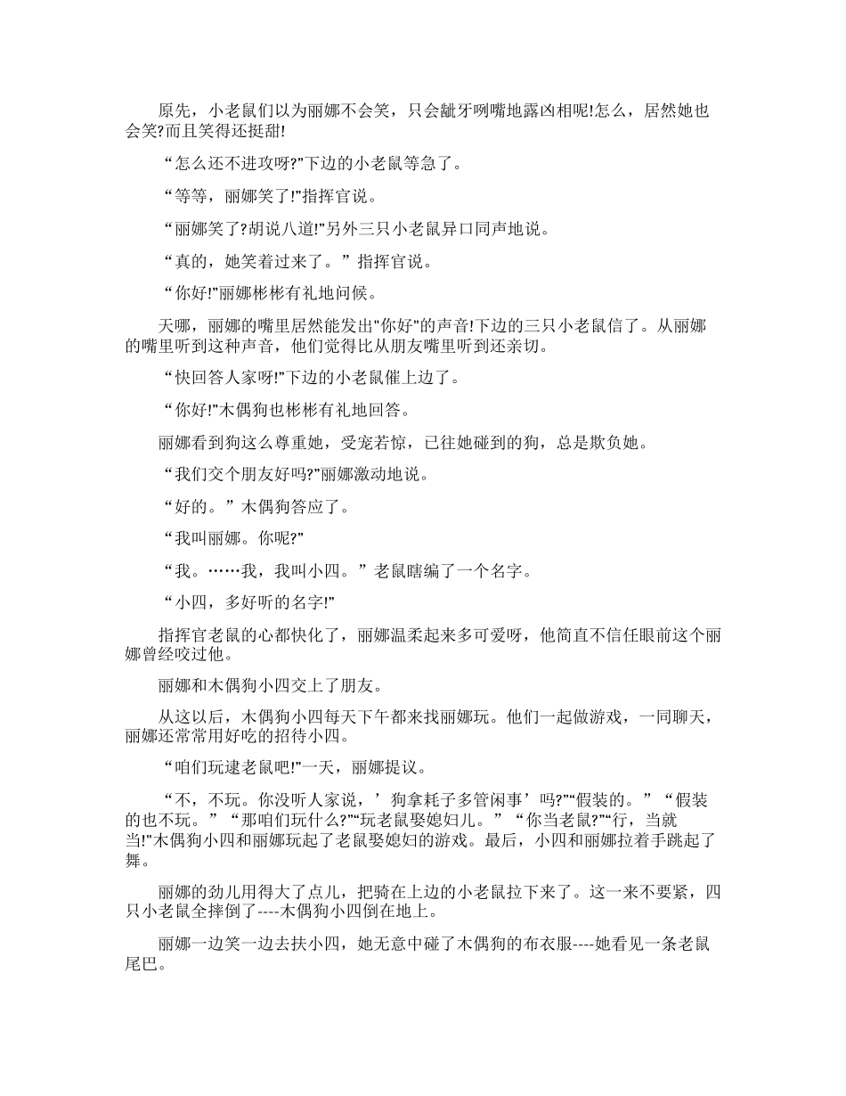 儿童睡前故事15篇_第2页