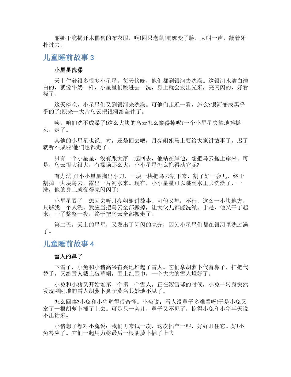 儿童睡前故事15篇_第3页