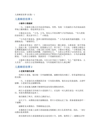 儿童睡前故事15篇