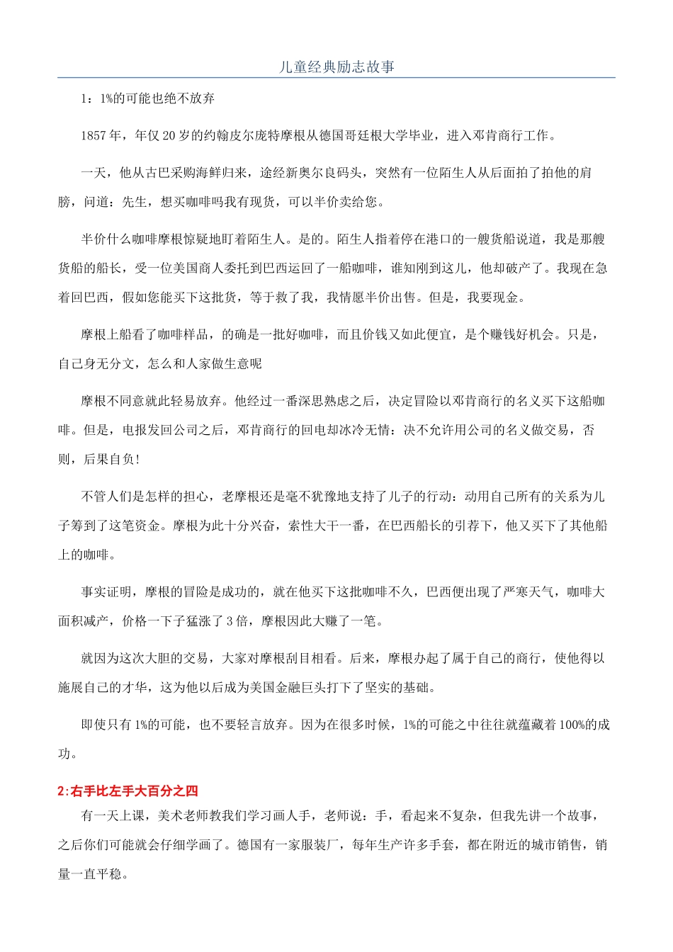 儿童经典励志故事_第1页
