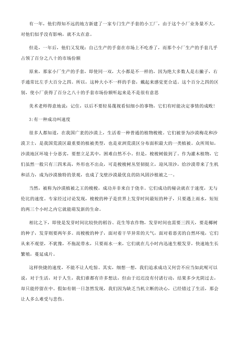 儿童经典励志故事_第2页