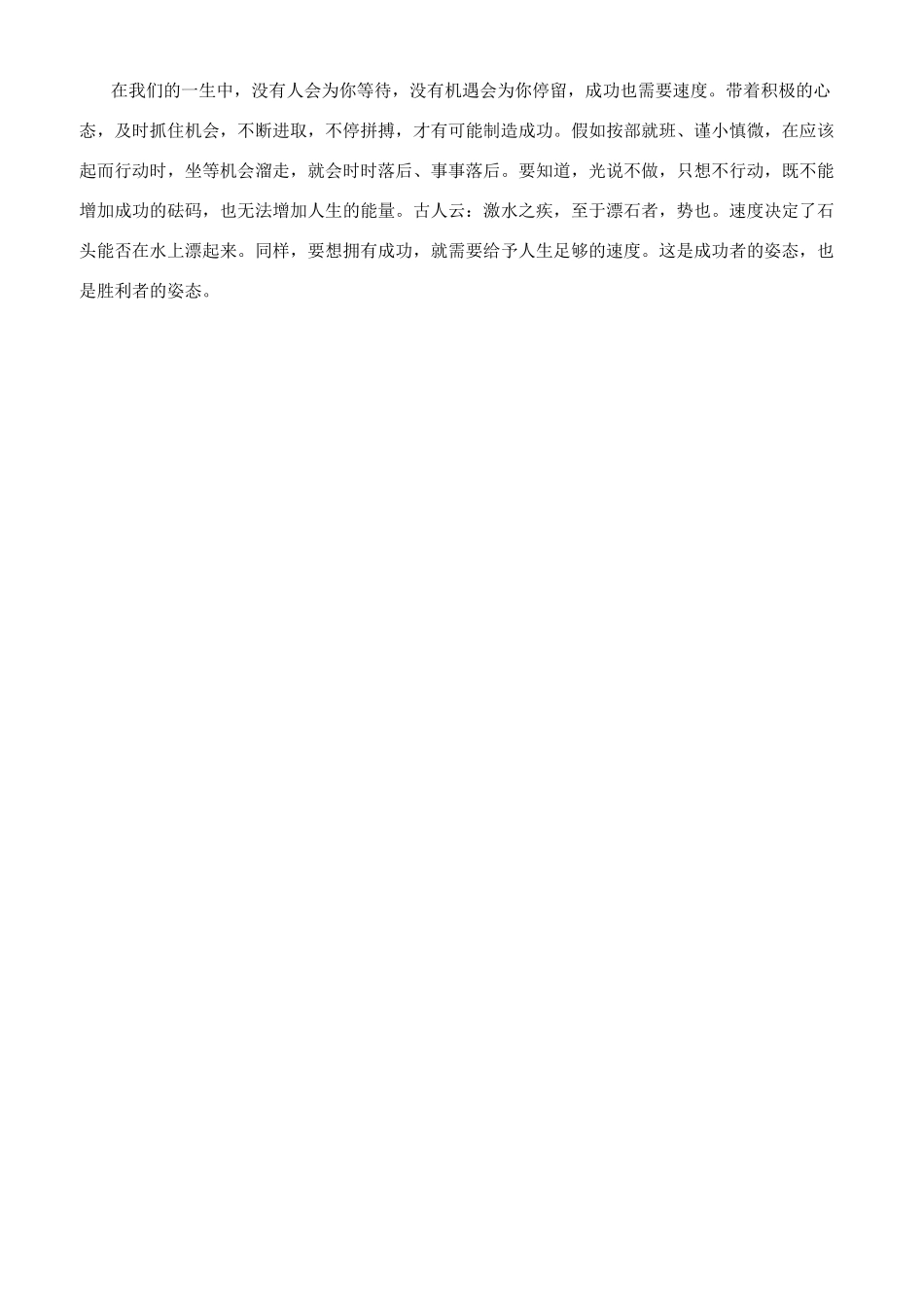 儿童经典励志故事_第3页