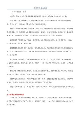 儿童经典励志故事