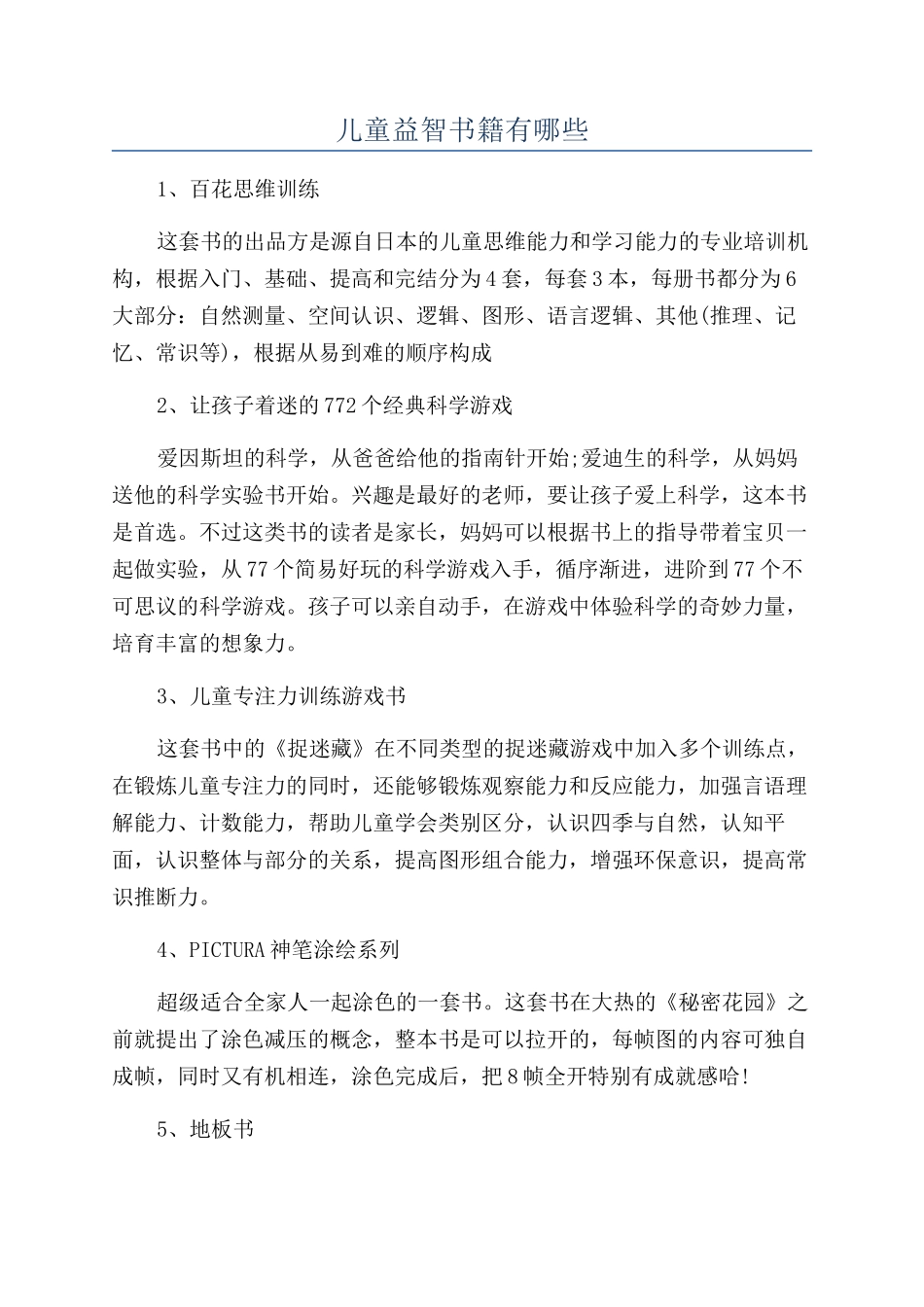 儿童益智书籍有哪些_第1页