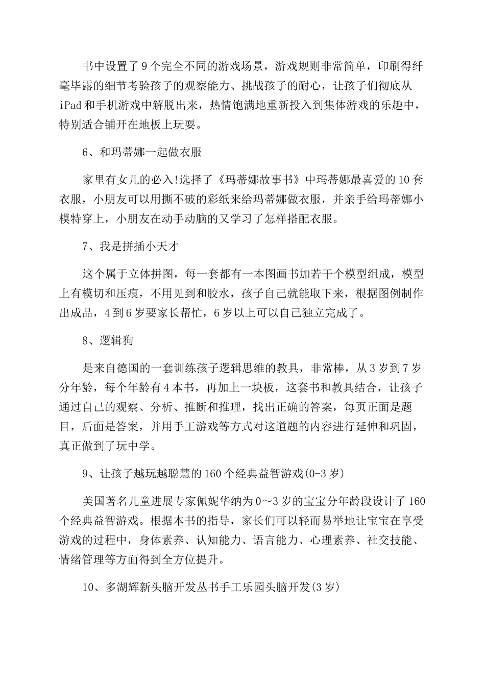 儿童益智书籍有哪些_第2页