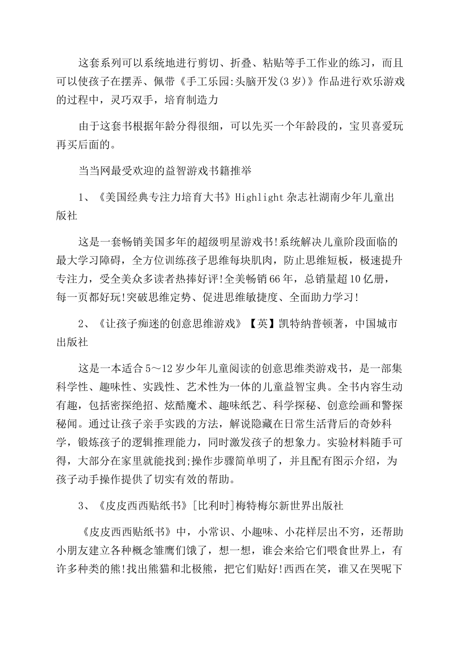 儿童益智书籍有哪些_第3页