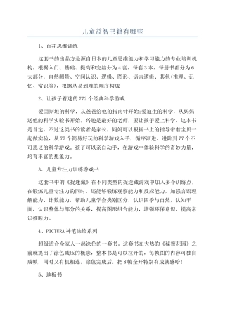 儿童益智书籍有哪些