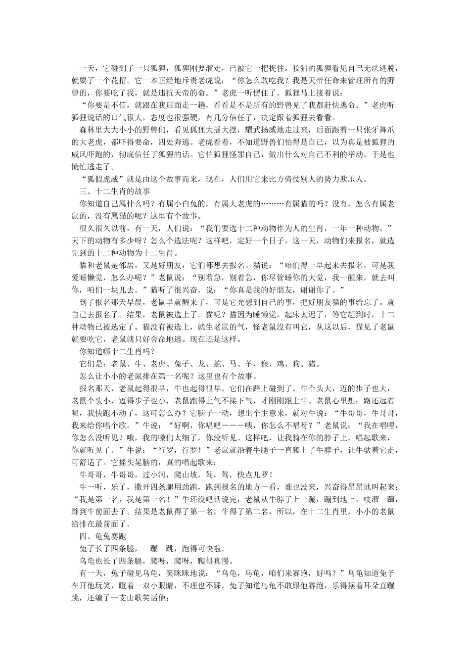 儿童睡前小故事大全_第2页