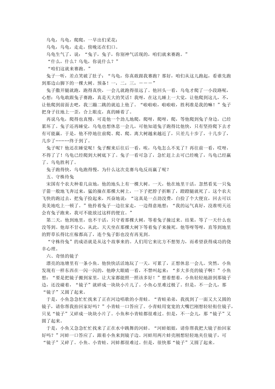 儿童睡前小故事大全_第3页
