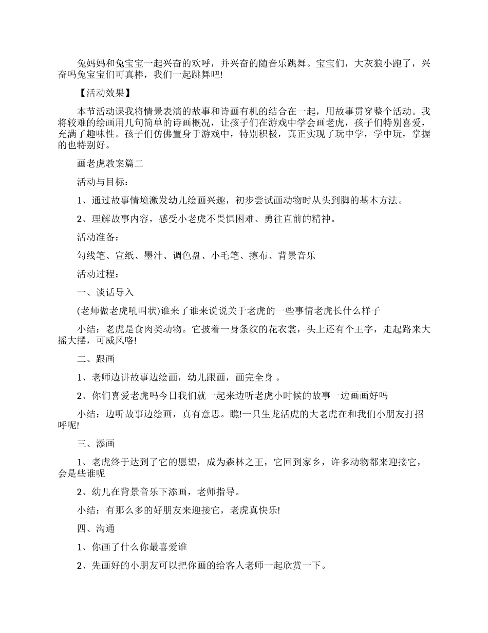 儿童美术画老虎优秀教案范文_第2页