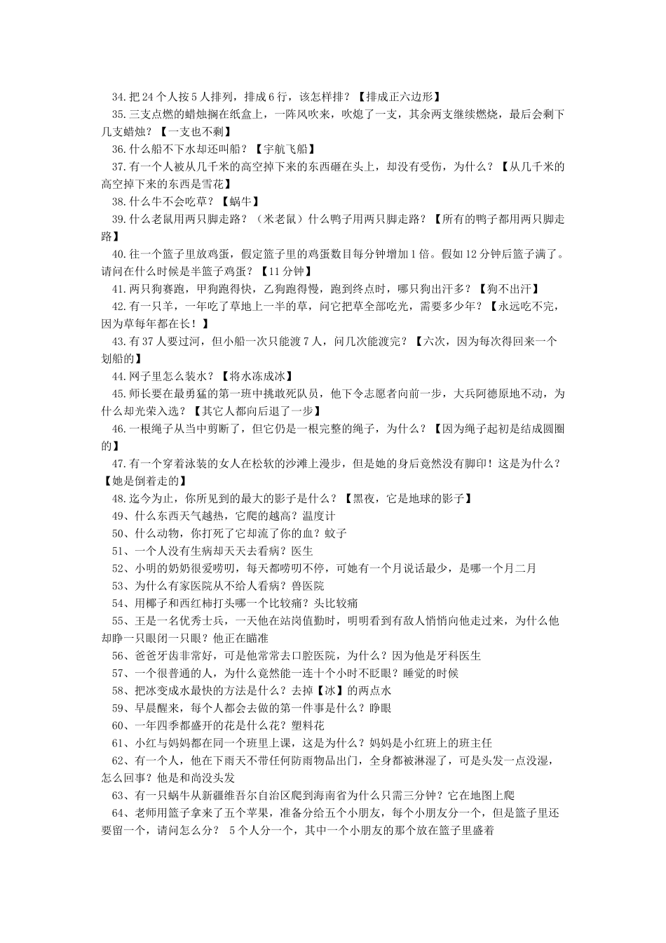 儿童脑筋急转弯_第2页