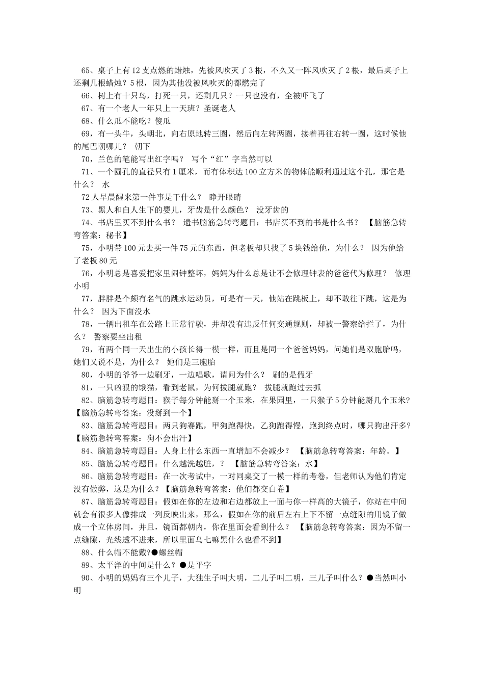 儿童脑筋急转弯_第3页