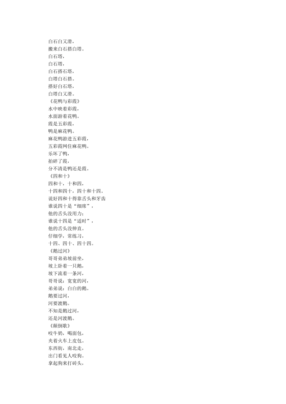 儿童绕口令大全100首_第2页