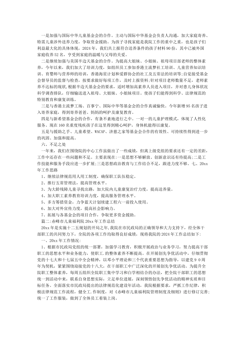儿童福利主任的工作总结_第3页
