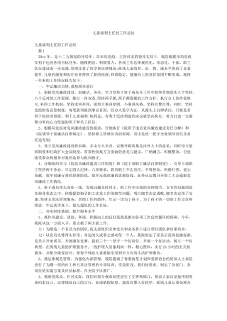 儿童福利主任的工作总结