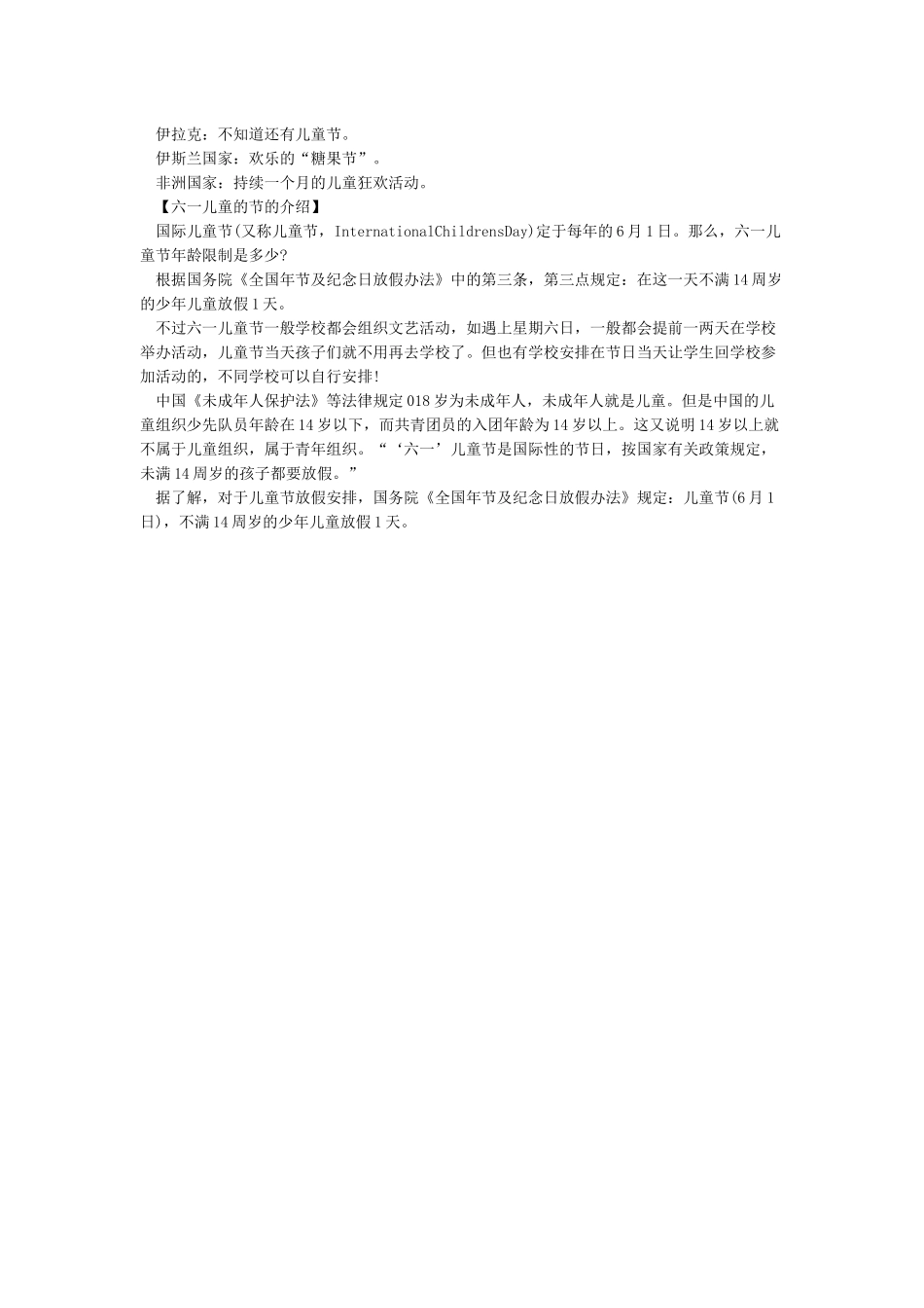 儿童节年龄范围及其他内容_第2页