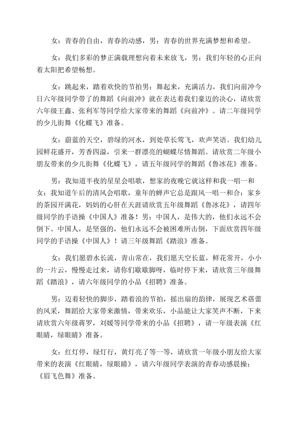 儿童节主持词范文开场白-六一儿童节主持词范文开场doc_第3页