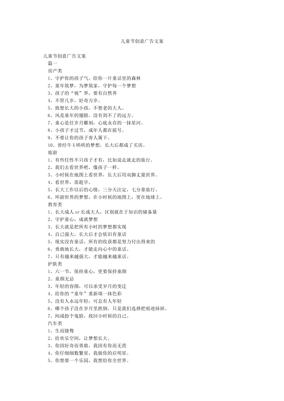 儿童节创意广告文案_第1页
