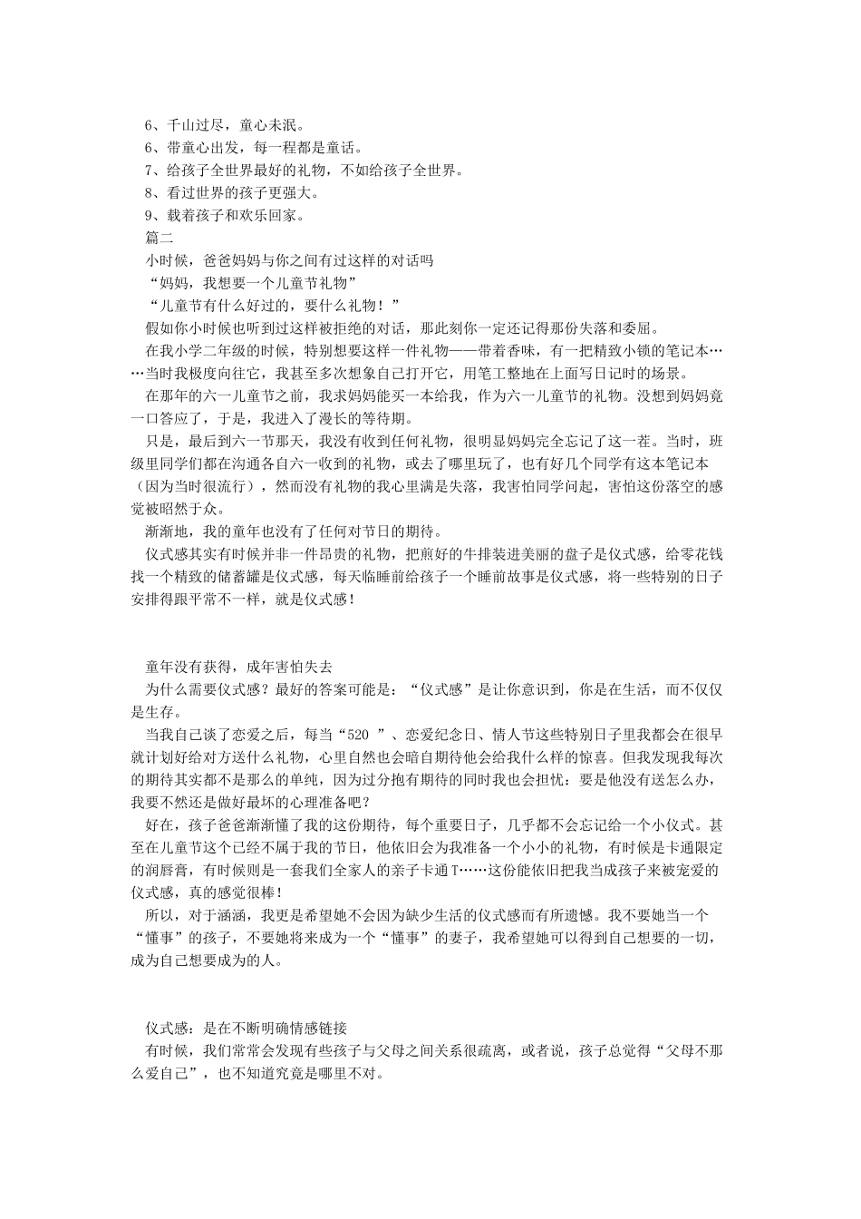 儿童节创意广告文案_第2页