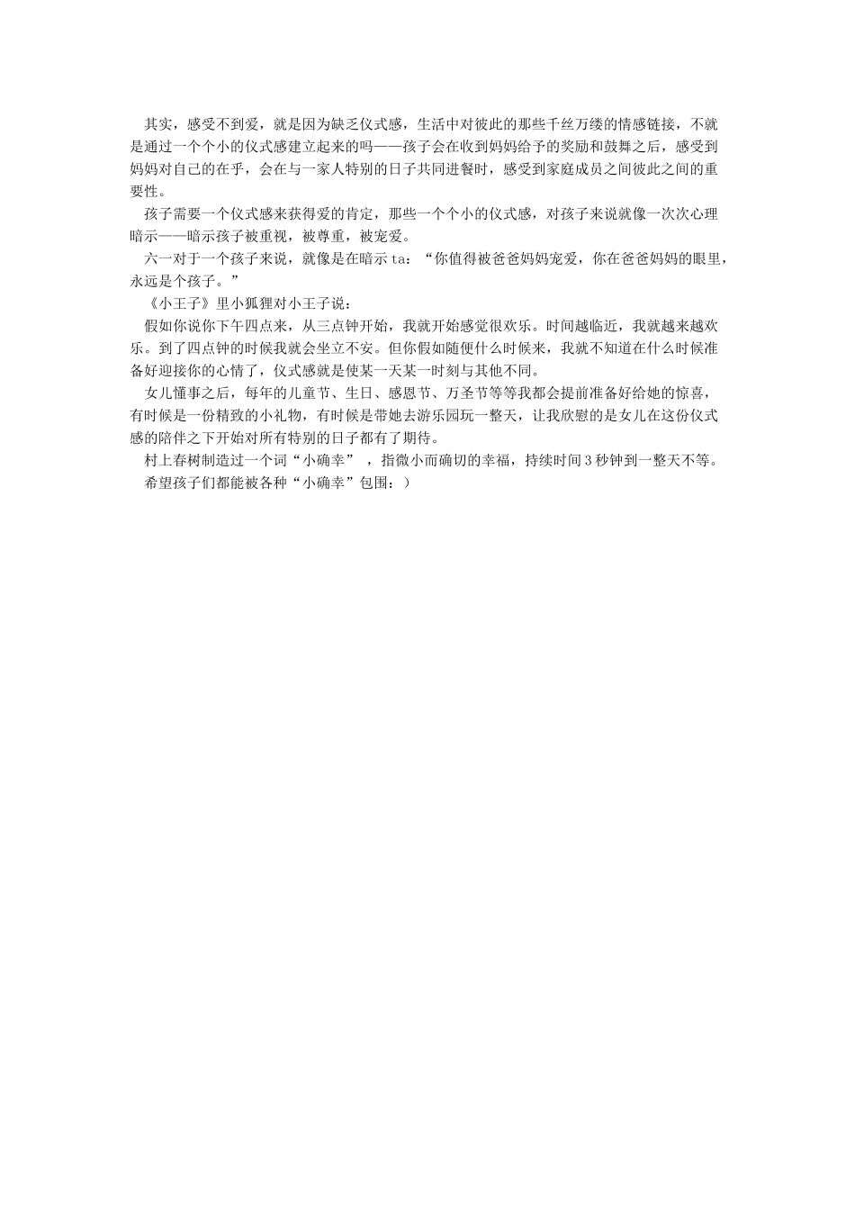 儿童节创意广告文案_第3页