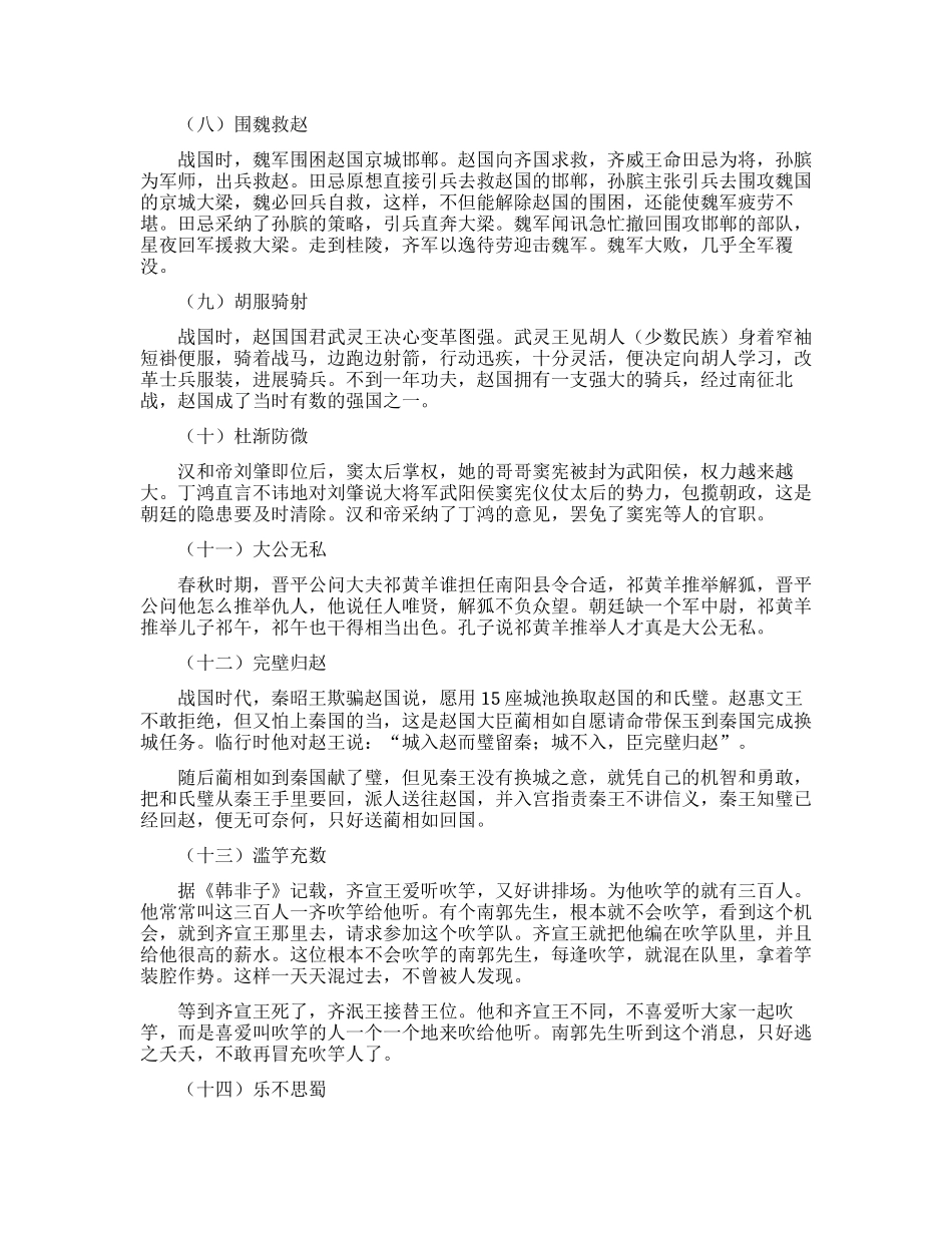 儿童经典成语故事_第2页