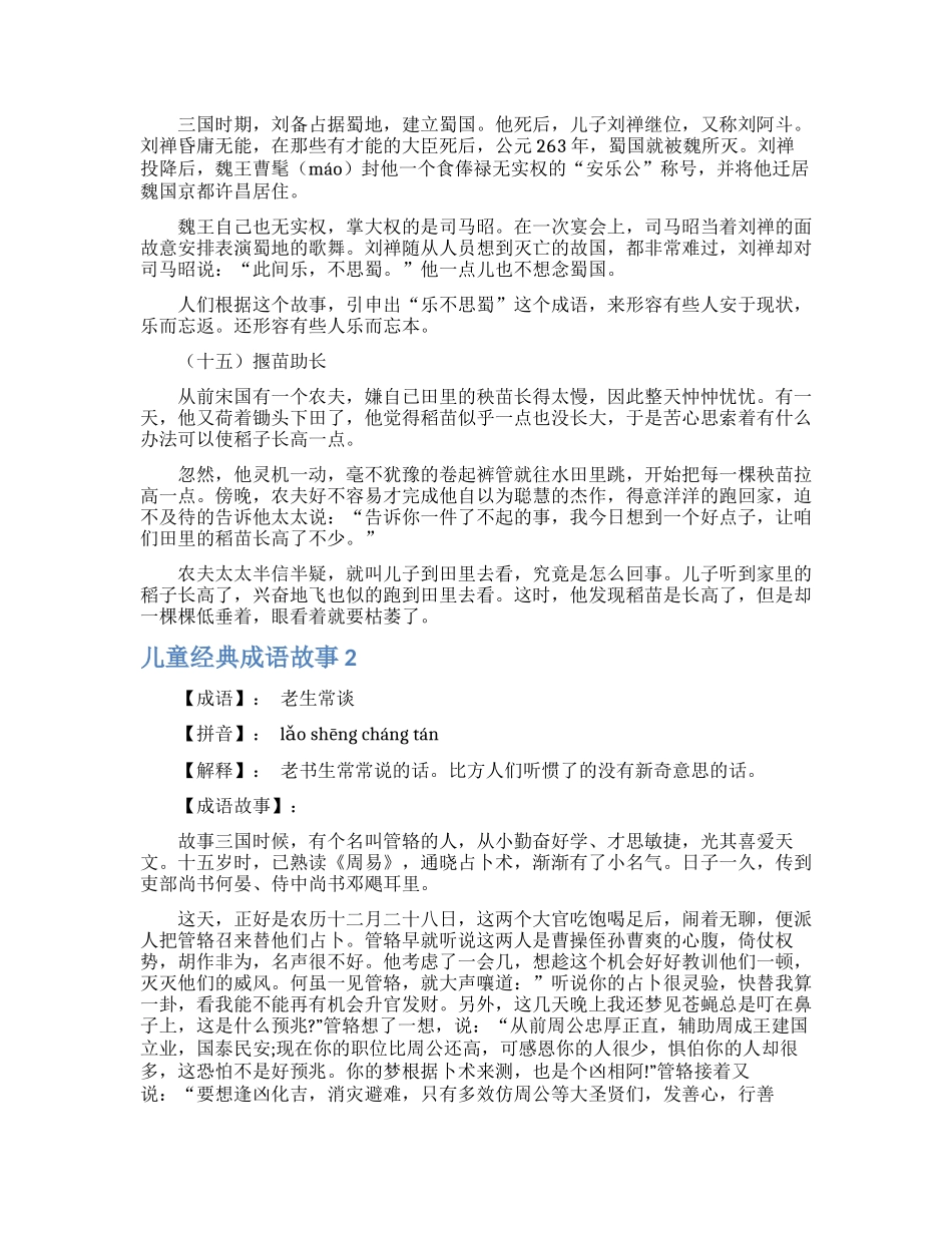 儿童经典成语故事_第3页