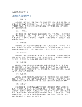 儿童经典成语故事