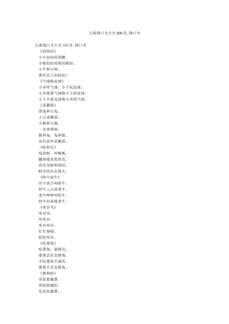 儿童绕口令大全100首-绕口令_第1页