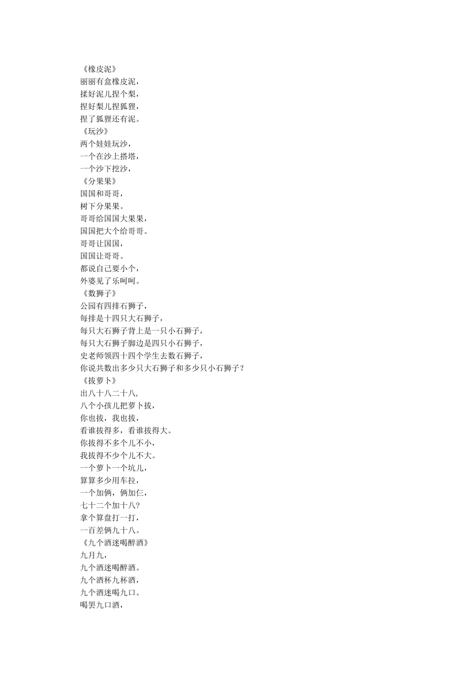 儿童绕口令大全100首-绕口令_第3页