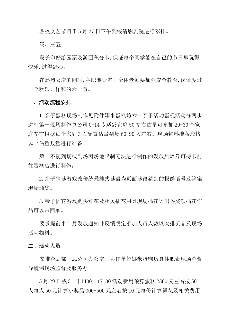 儿童节活动策划范文_第2页