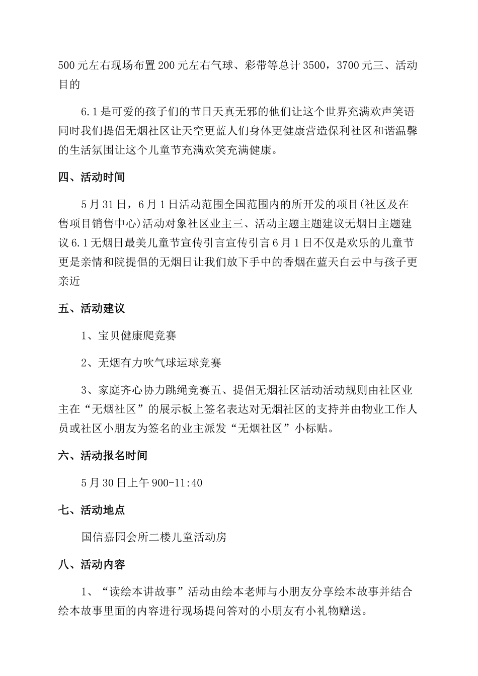 儿童节活动策划范文_第3页