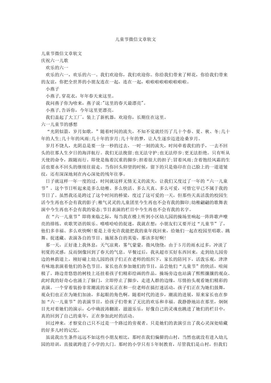 儿童节微信文章软文_第1页