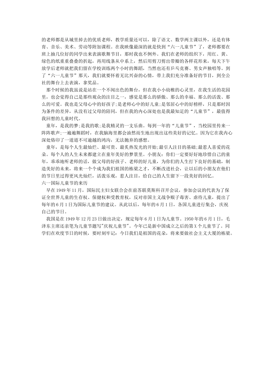儿童节微信文章软文_第2页
