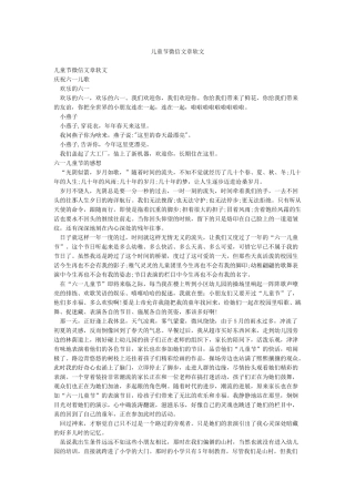 儿童节微信文章软文
