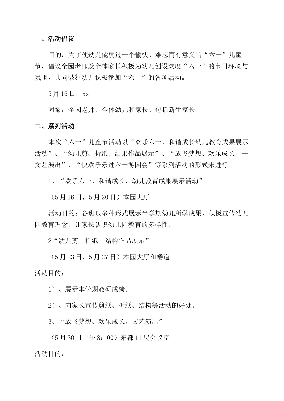 儿童节活动方案范文_第2页