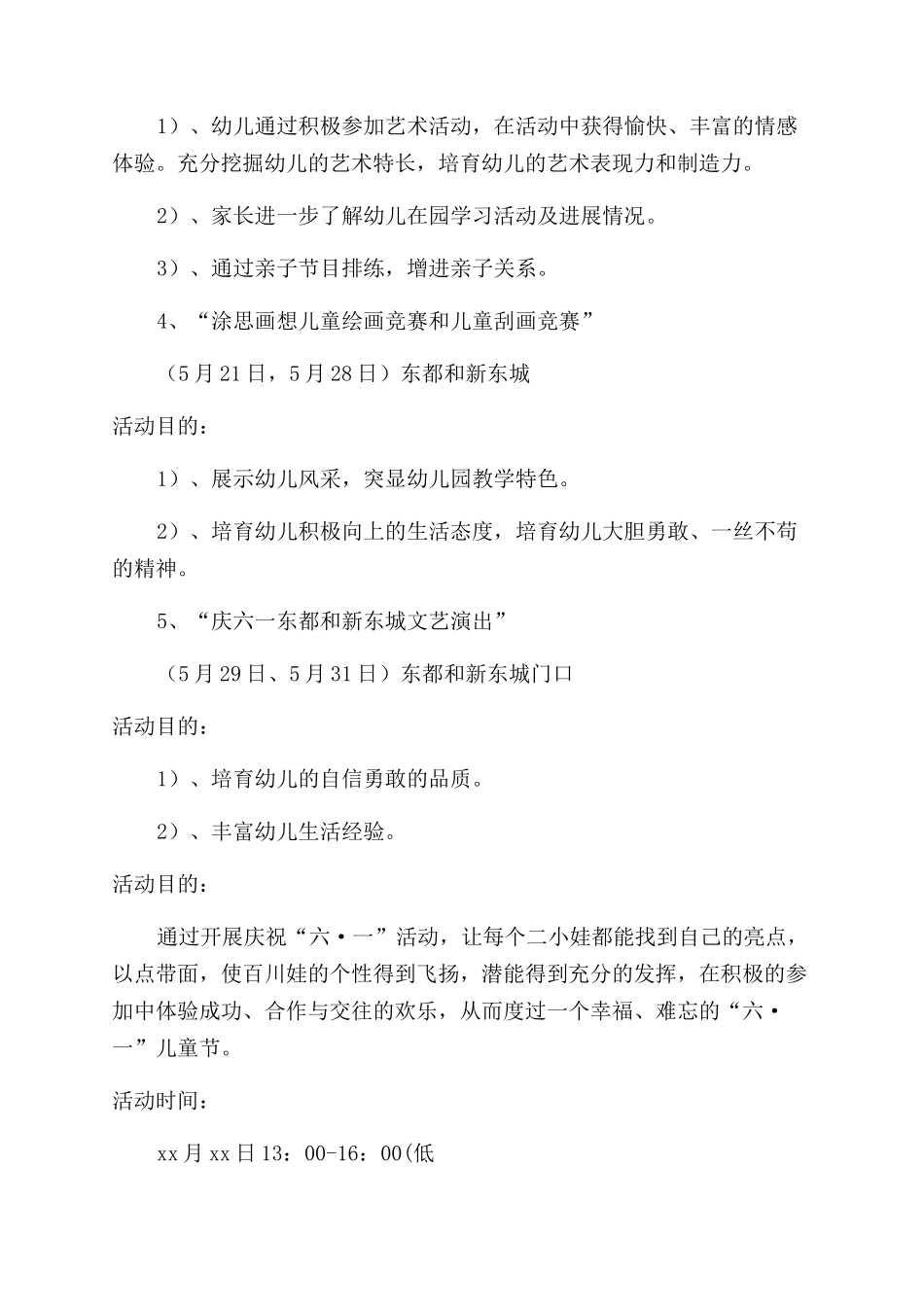 儿童节活动方案范文_第3页