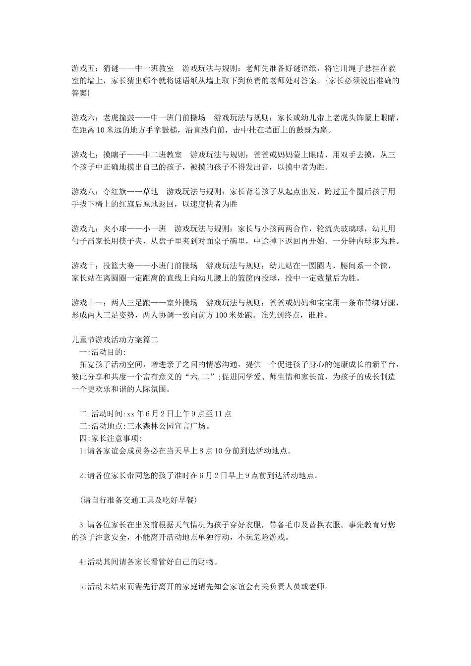 儿童节游戏活动方案_第2页