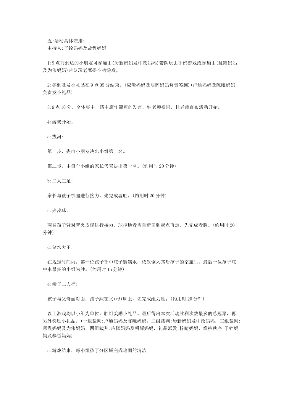儿童节游戏活动方案_第3页