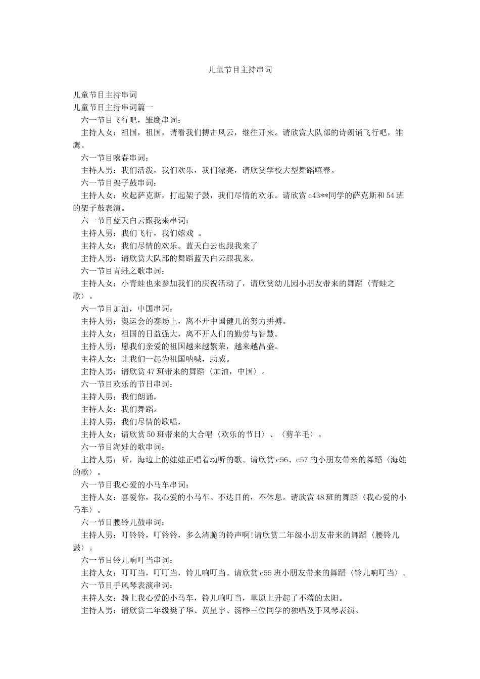 儿童节目主持串词_第1页