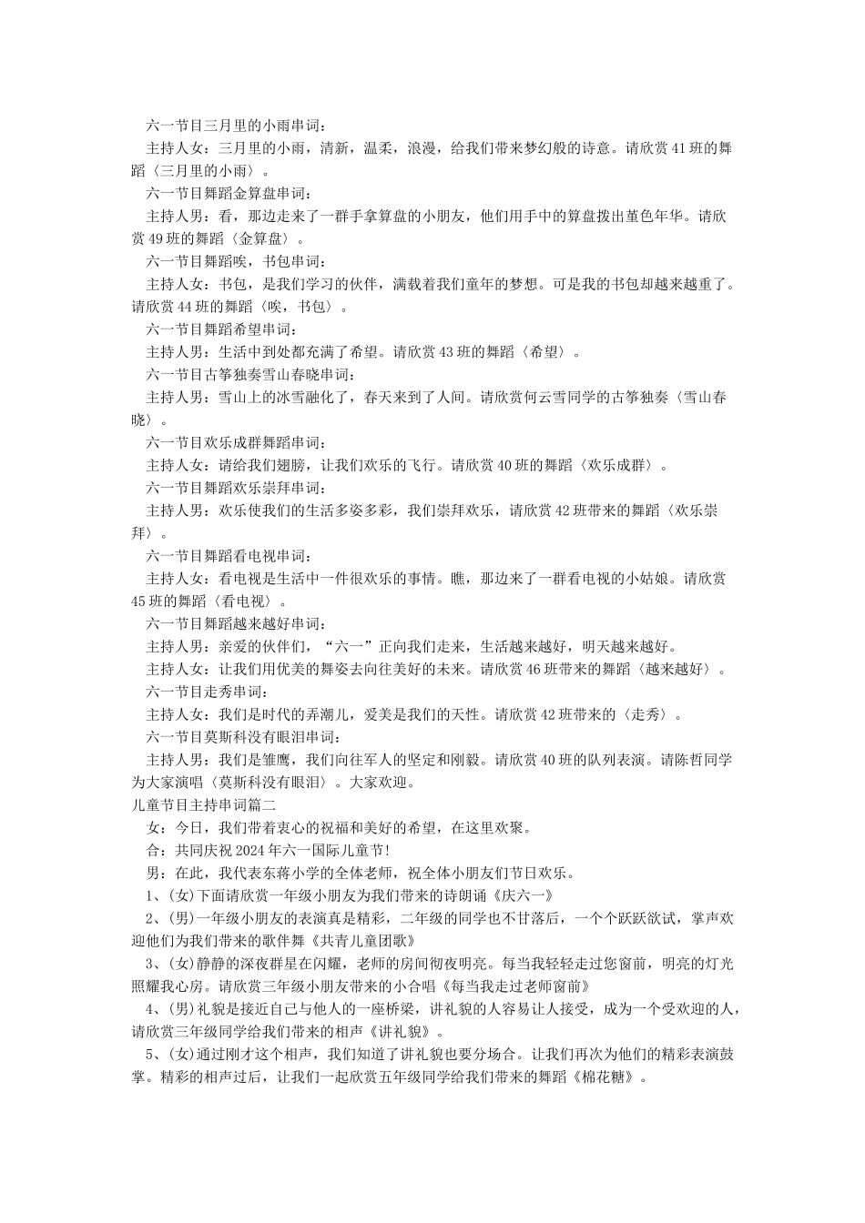 儿童节目主持串词_第2页