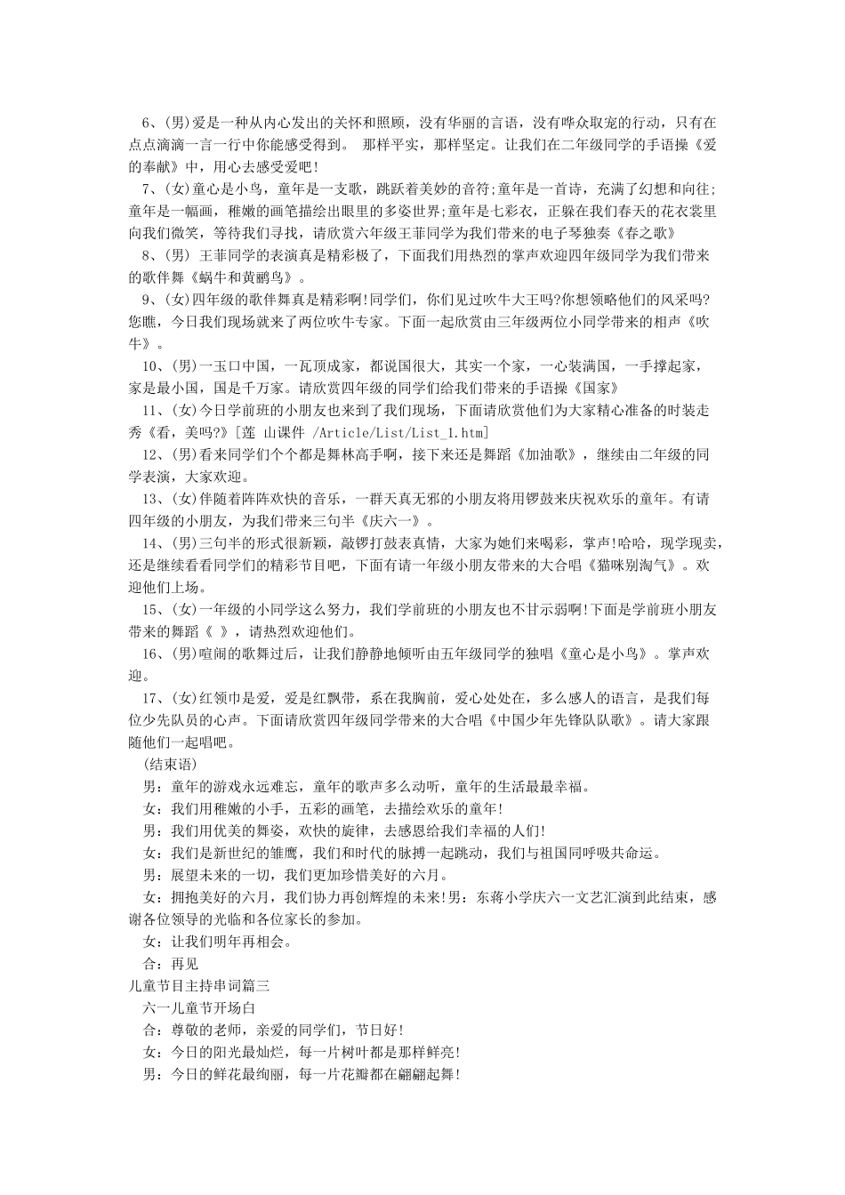 儿童节目主持串词_第3页