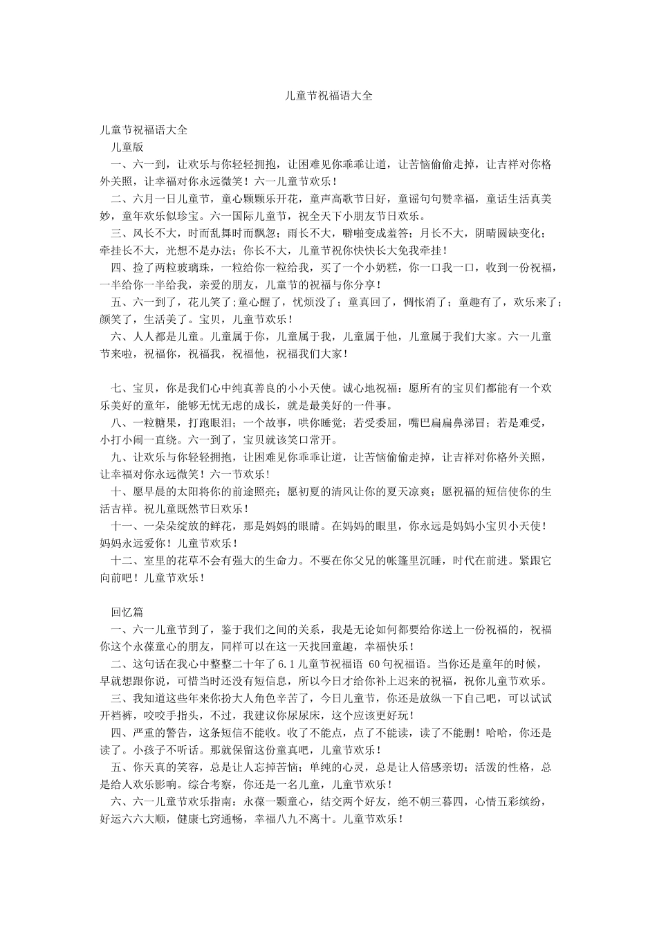 儿童节祝福语大全_第1页