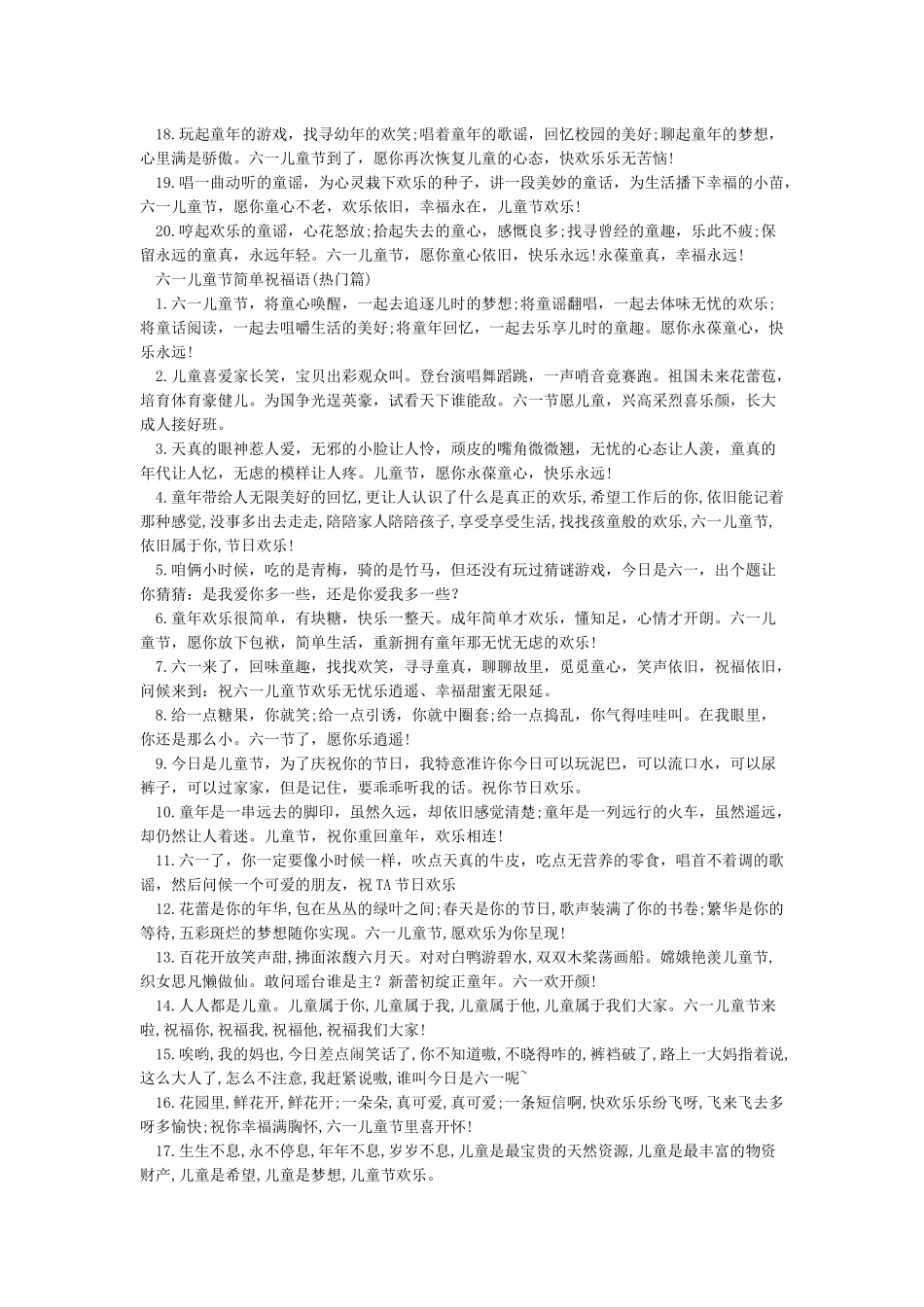 儿童节简单祝福语大全_第2页