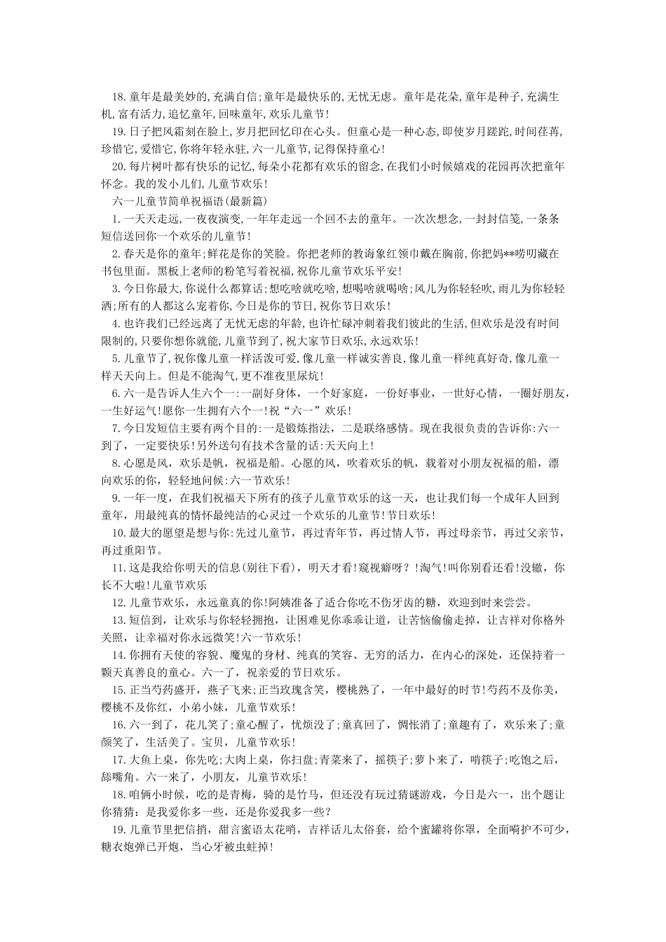 儿童节简单祝福语大全_第3页