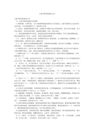 儿童节简单祝福语大全