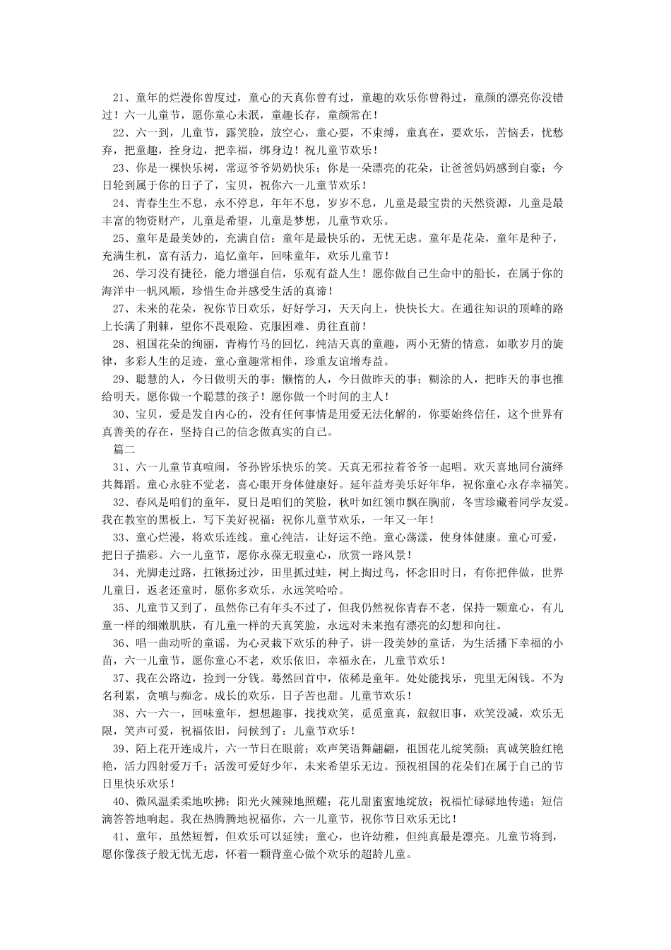 儿童节给孩子的祝福语大全_第2页
